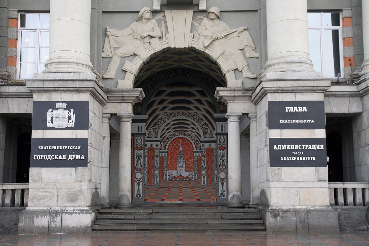 Администрация Екатеринбурга