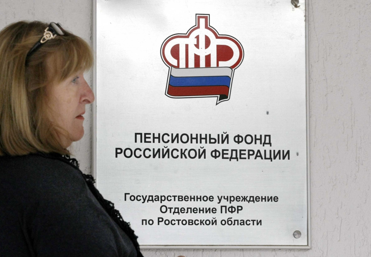 Государственного учреждения отделения пенсионного фонда российской
