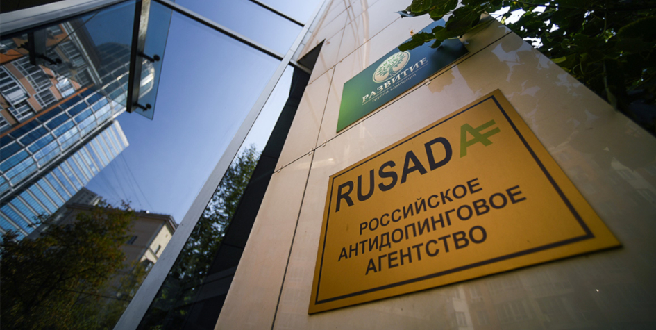Фото: РУСАДА