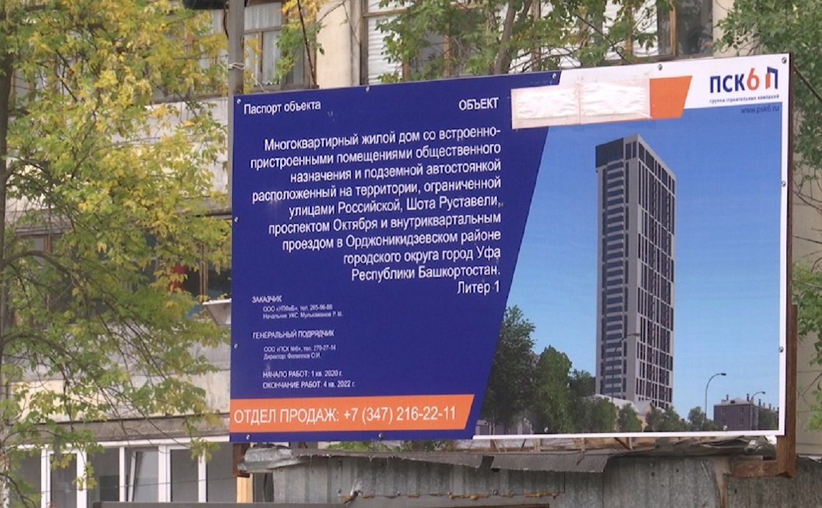 Фото:РБК Уфа