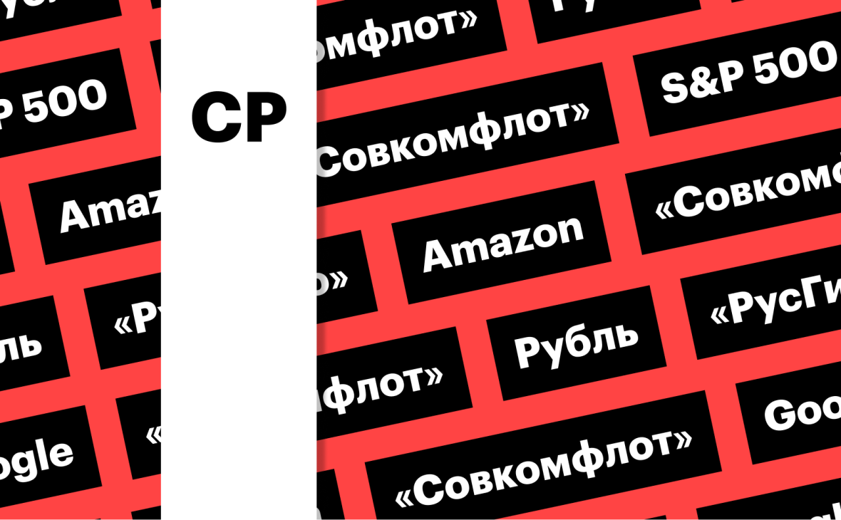 Фото:«РБК Инвестиции»