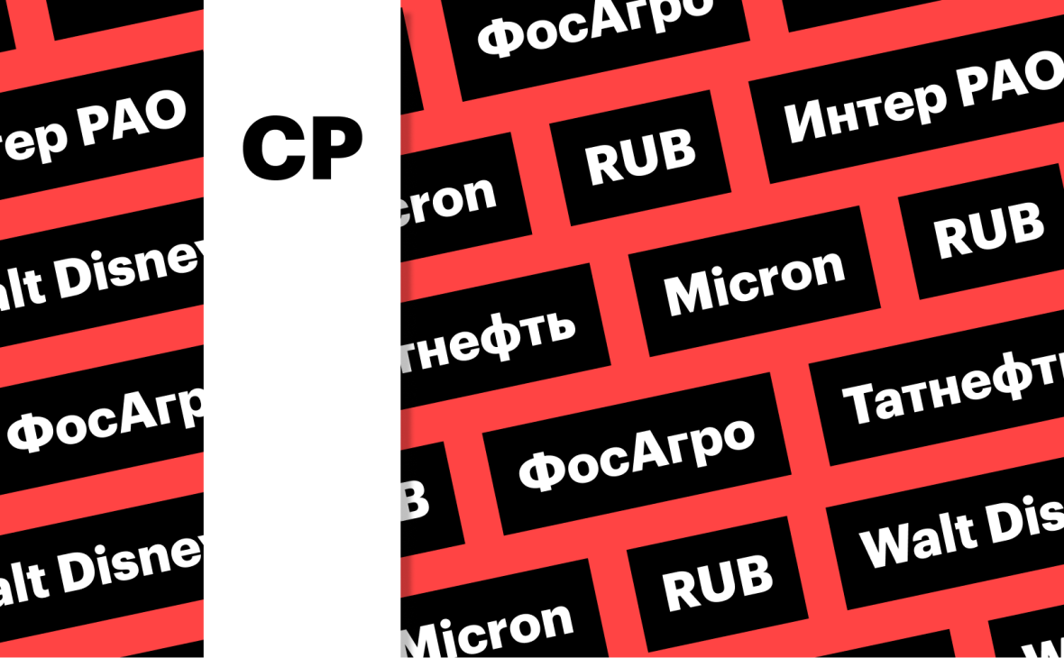 Фото:«РБК Инвестиции»