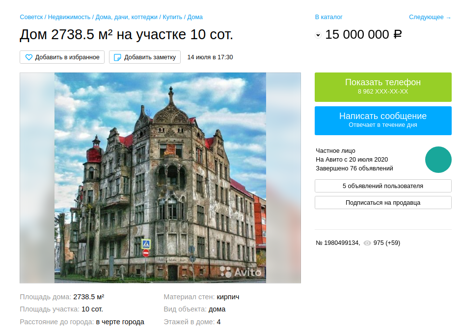 Фото:Скриншот объявления с сайта Авито