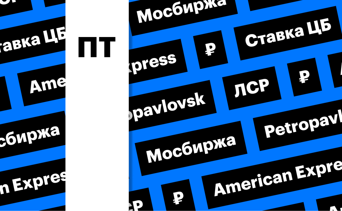 Фото:«РБК Инвестиции»