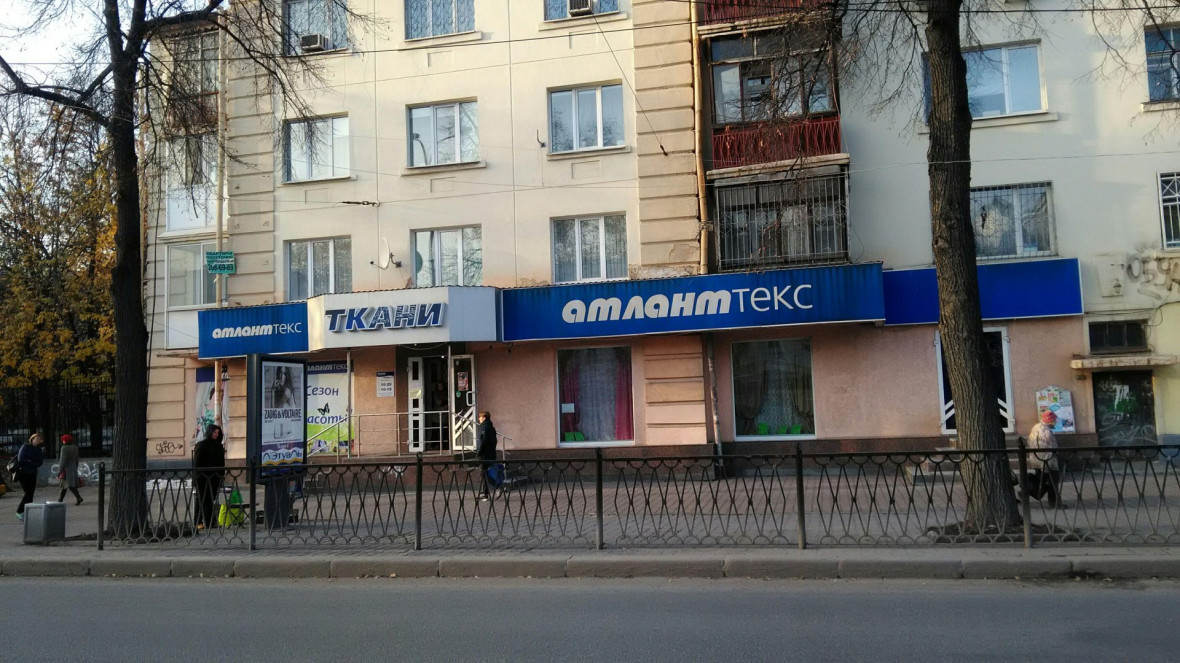 Магазин Тканей Атлант Официальный Сайт Каталог