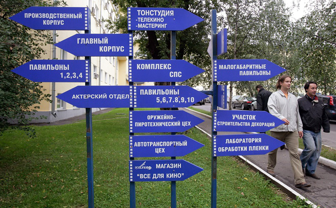 Указатели на территории киностудии «Мосфильм»