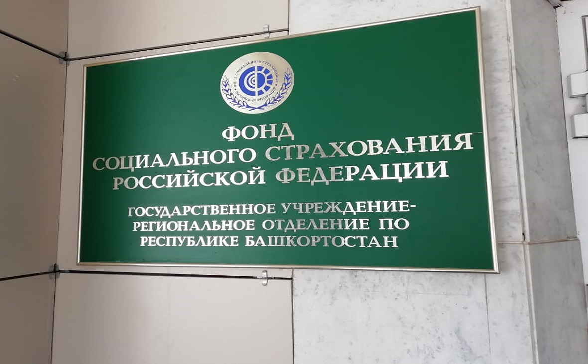 Фото:Региональное отделение ФСС по РБ