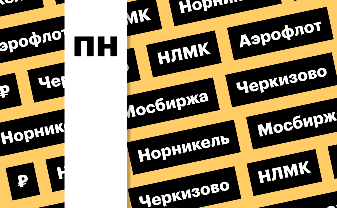 Фото:«РБК Инвестиции»