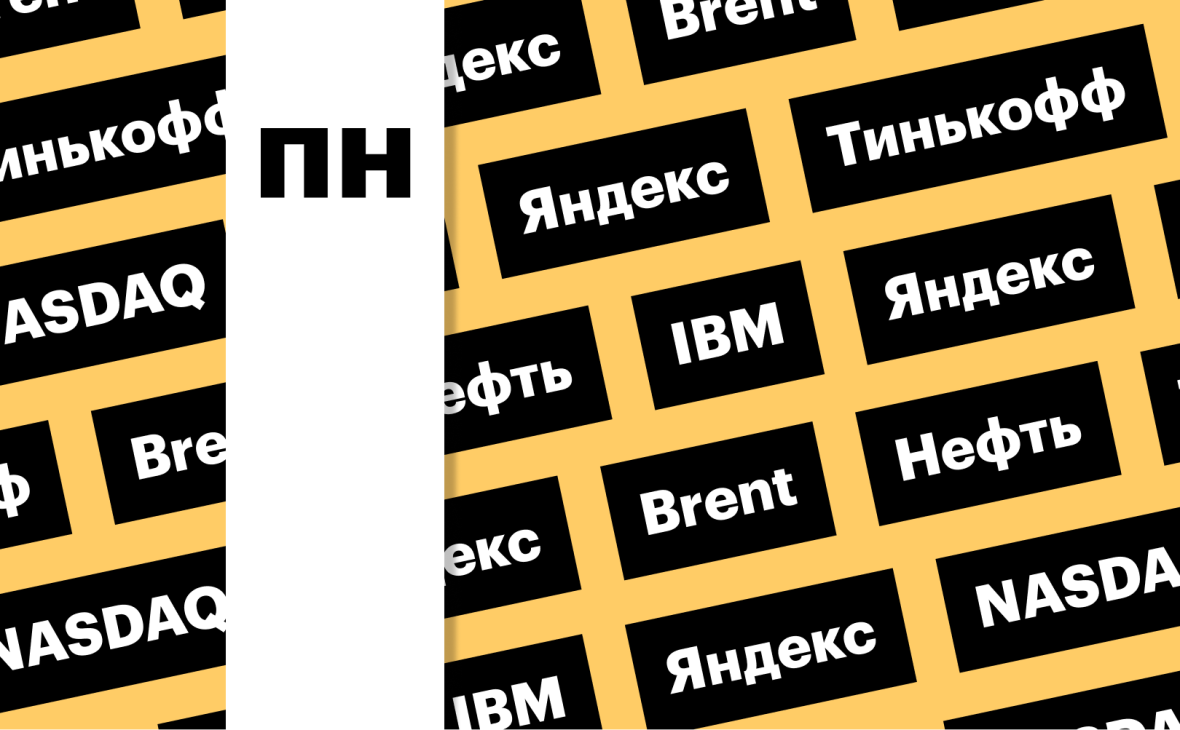 Фото:«РБК Инвестиции»