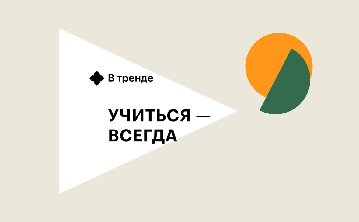 Фото:РБК Тренды