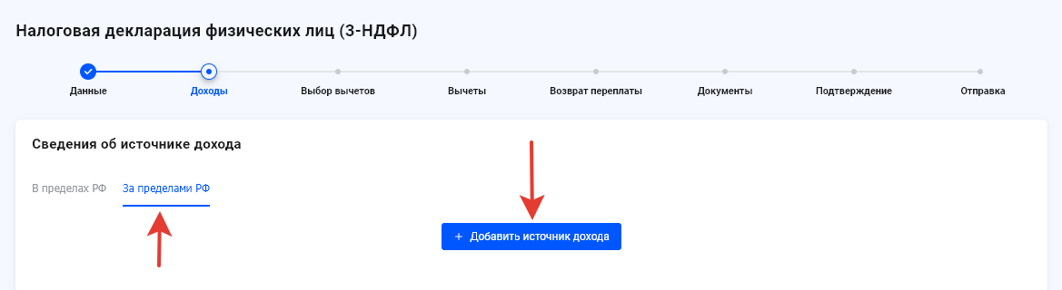 <p>Как указать источник дохода за пределами России</p>