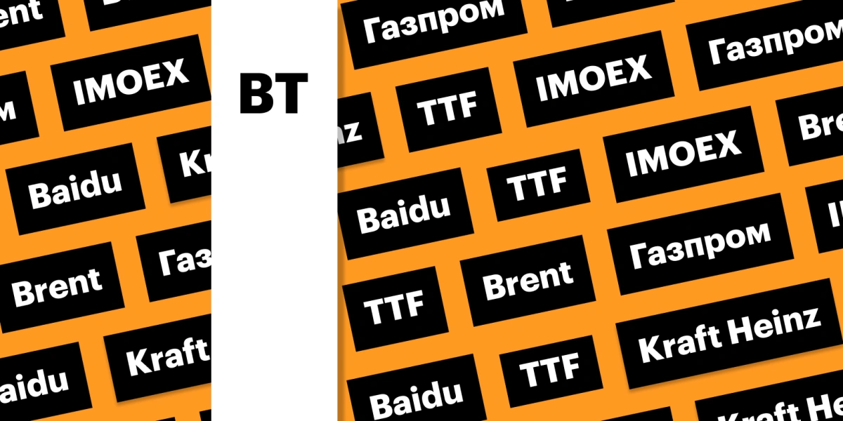 Цены на нефть, ограничение цен на газ, индекс Мосбиржи: дайджест