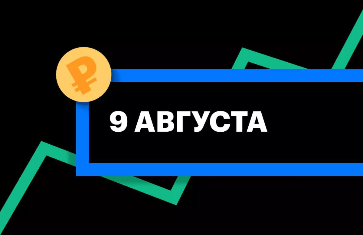 ЦБ установил курс юаня на 9 августа