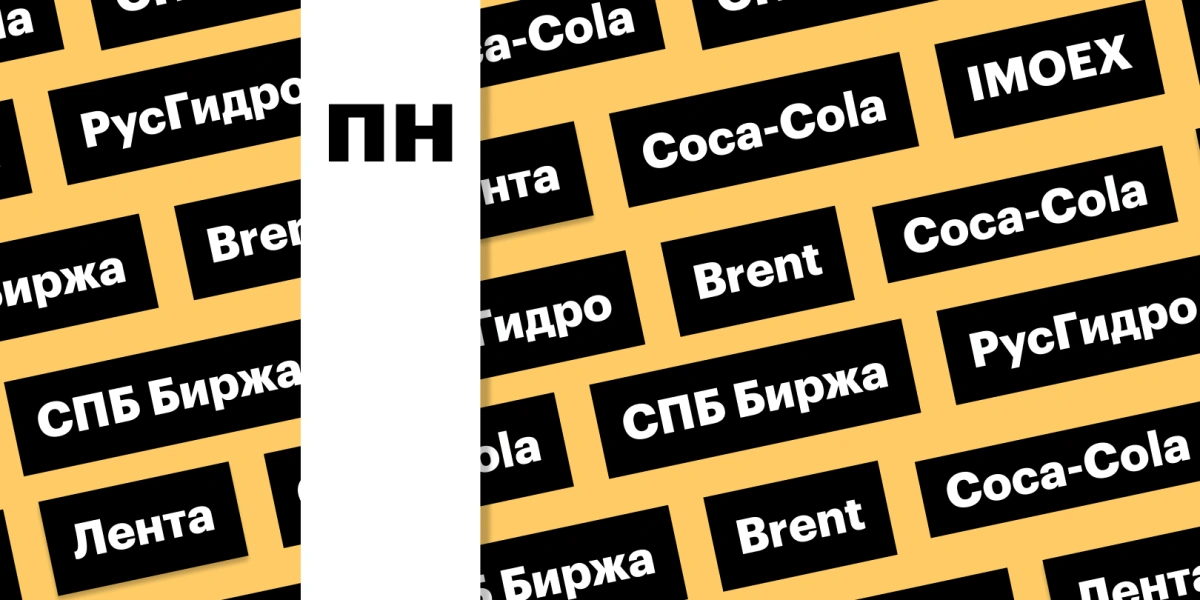 Акции квазироссийских компаний на СПБ Бирже, индекс Мосбиржи: дайджест
