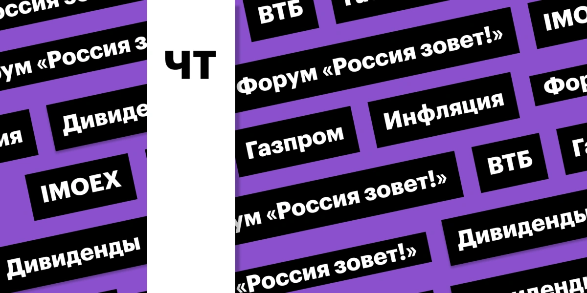 Глава ВТБ о фондовом рынке, индекс Мосбиржи, акции «Газпрома»: дайджест