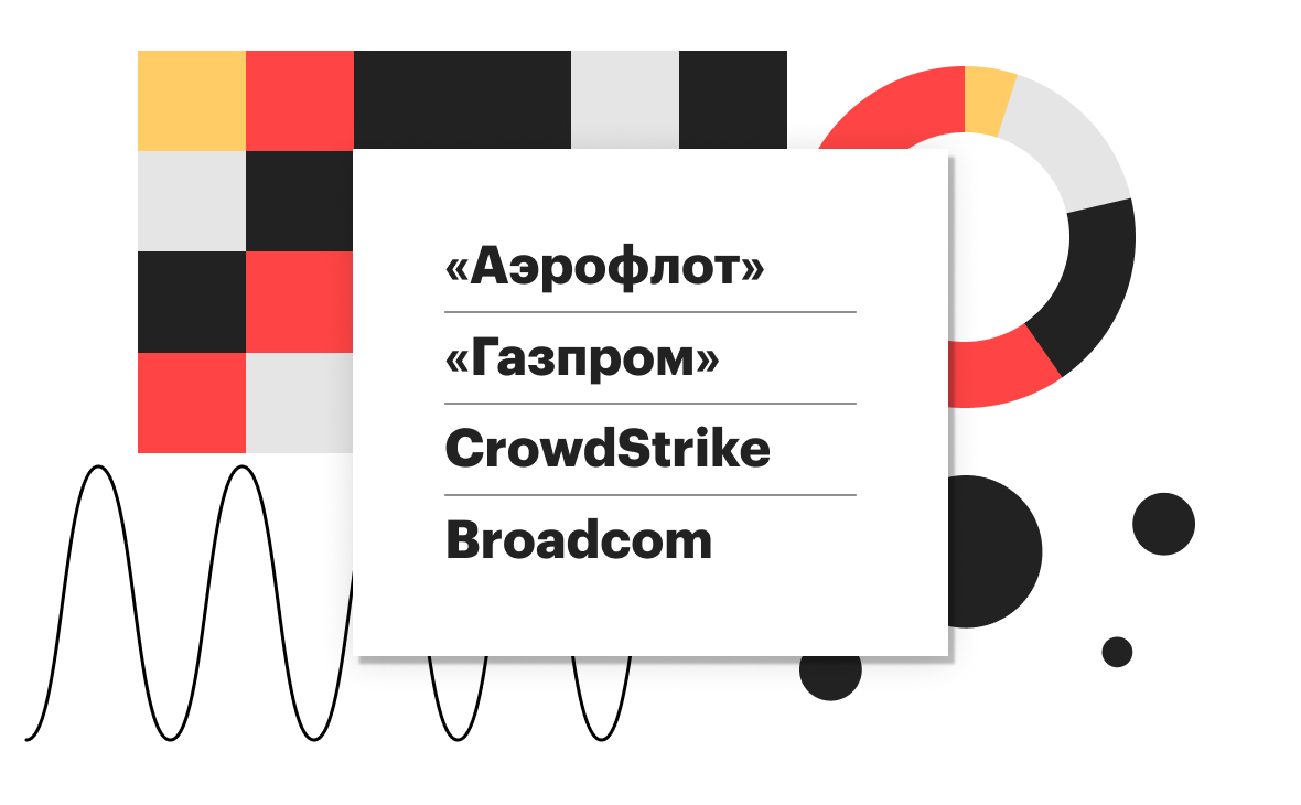 «Газпром», «Аэрофлот», Broadcom: за какими отчетами следить на неделе