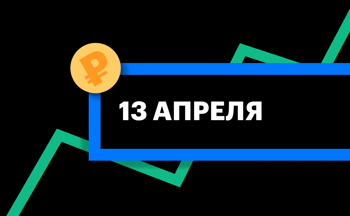 ЦБ установил курс юаня на 13 апреля