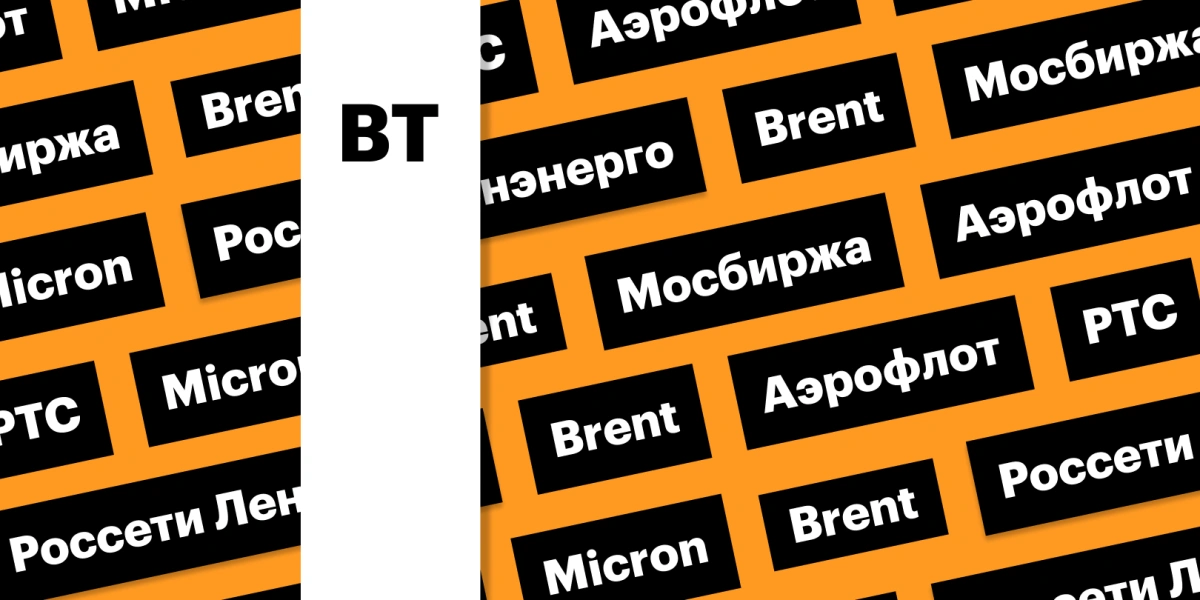 Российский рынок акций и цены на Brent: дайджест инвестора