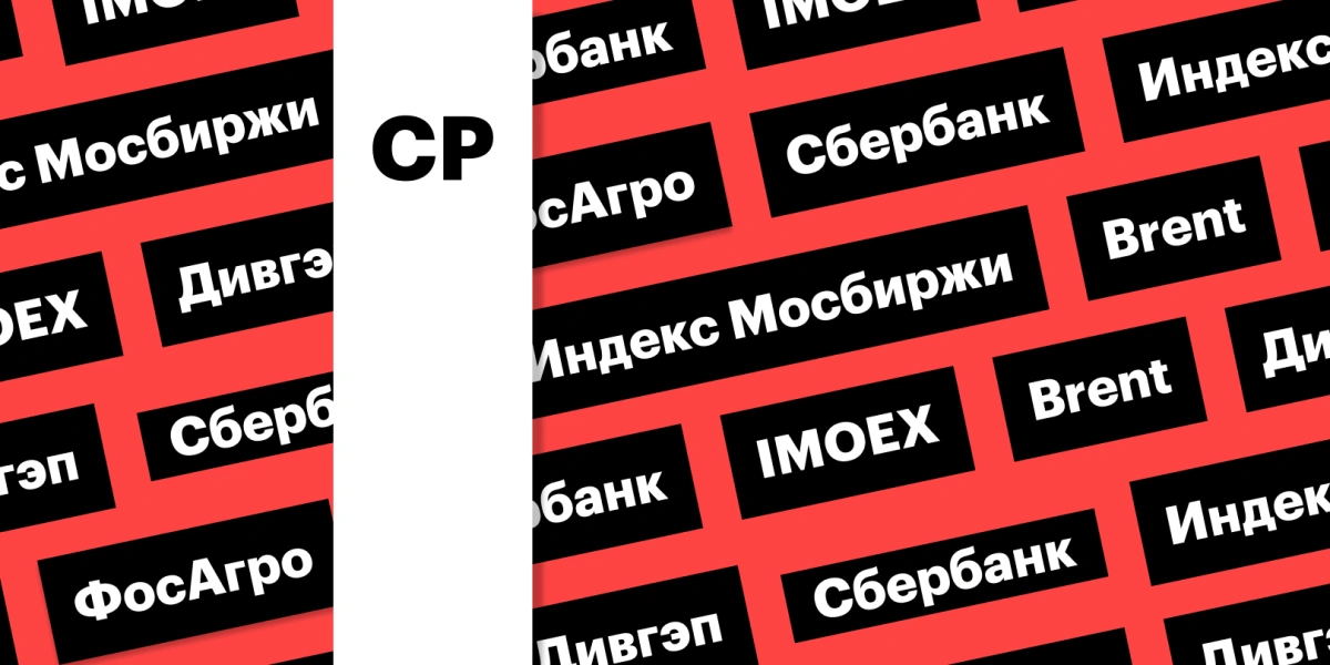 Акции «Сбера», обвал индекса Мосбиржи, цены на нефть: дайджест инвестора