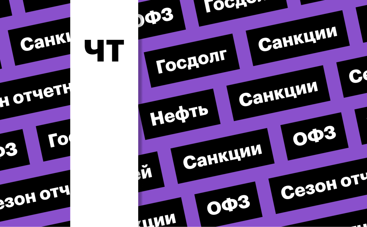 15 апреля: главное, что нужно знать до старта торгов