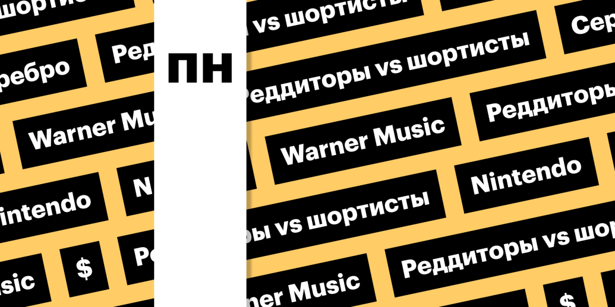 Reddit против шортистов, серебро, Nintendo: важное для инвестора сегодня