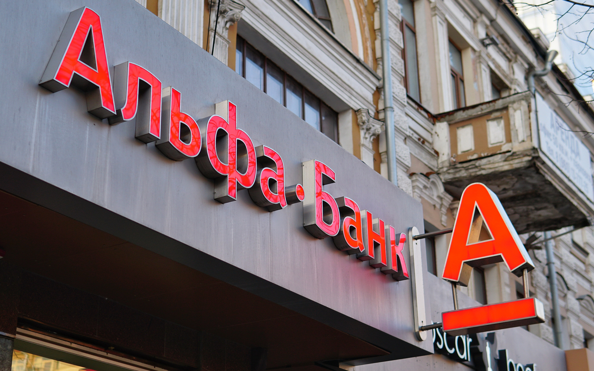 Альфа-Банк сообщил клиентам детали перевода активов другому брокеру