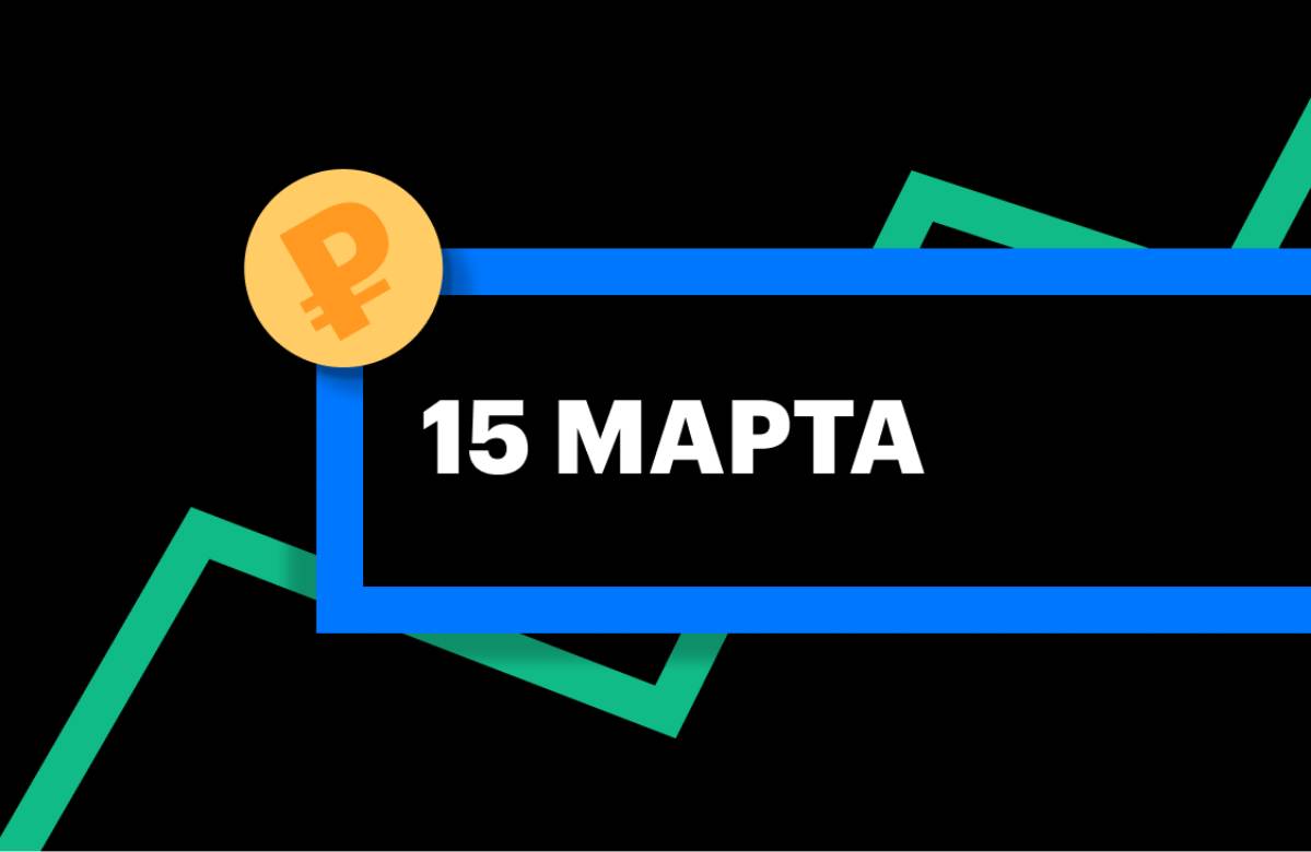 ЦБ установил курс доллара и евро на 15 марта