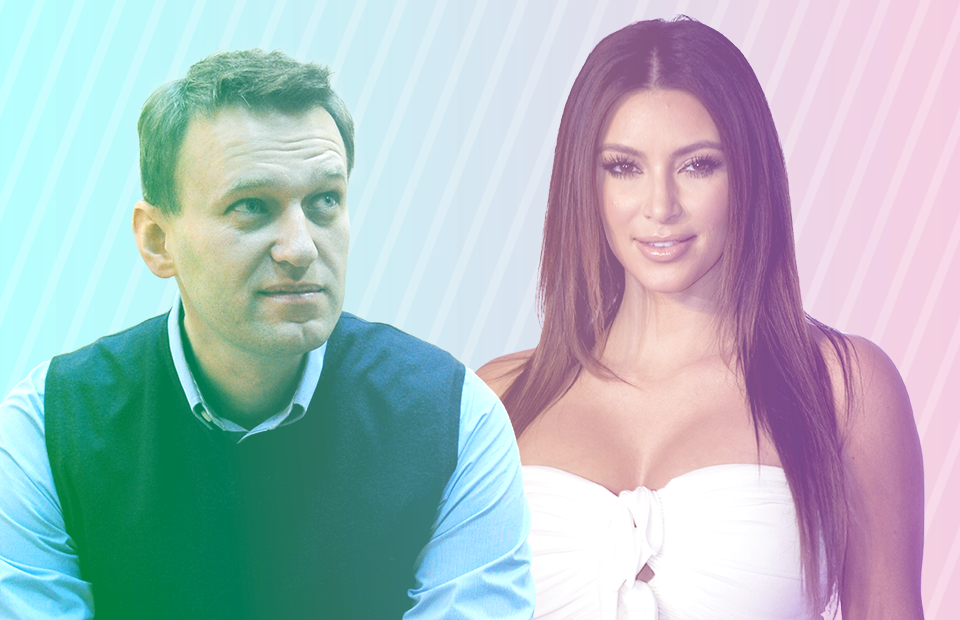 Алексей Навальный и Ким Кардашьян