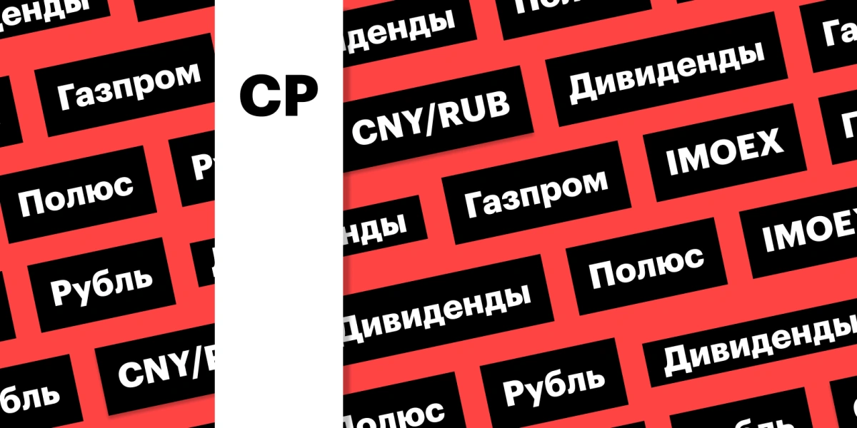 Акции «Газпрома», российская валюта, индекс Мосбиржи: дайджест