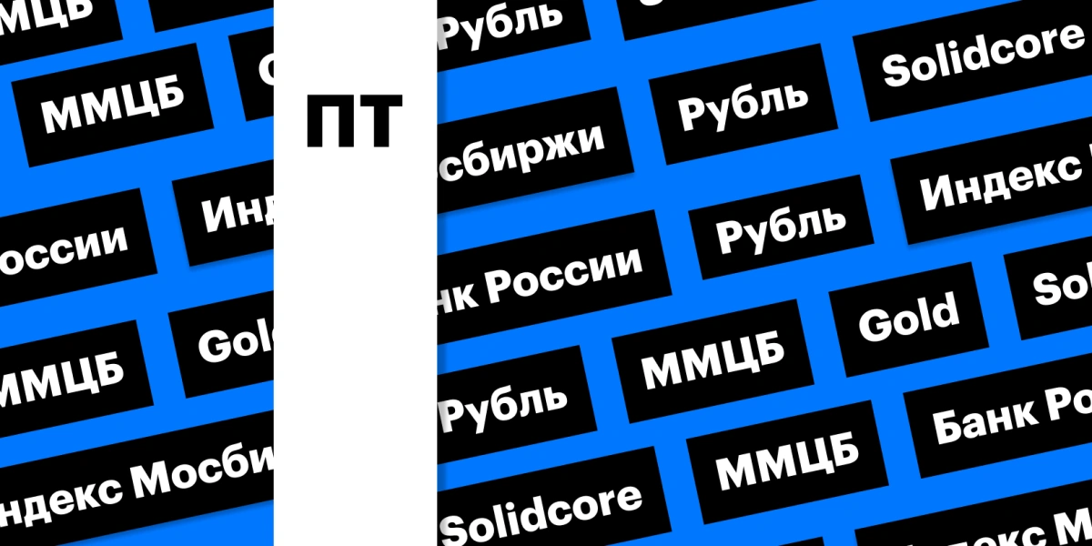 Ключевая ставка ЦБ и взлет цен на золото: дайджест