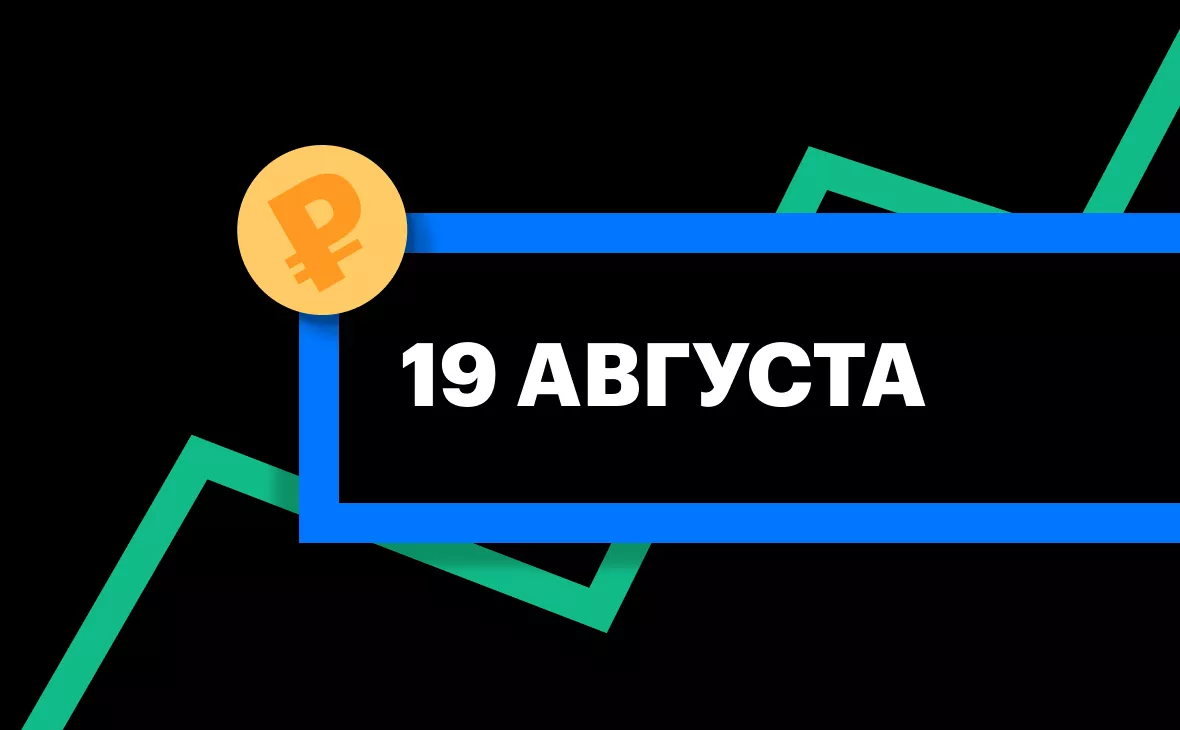 ЦБ установил курс юаня на 19 августа