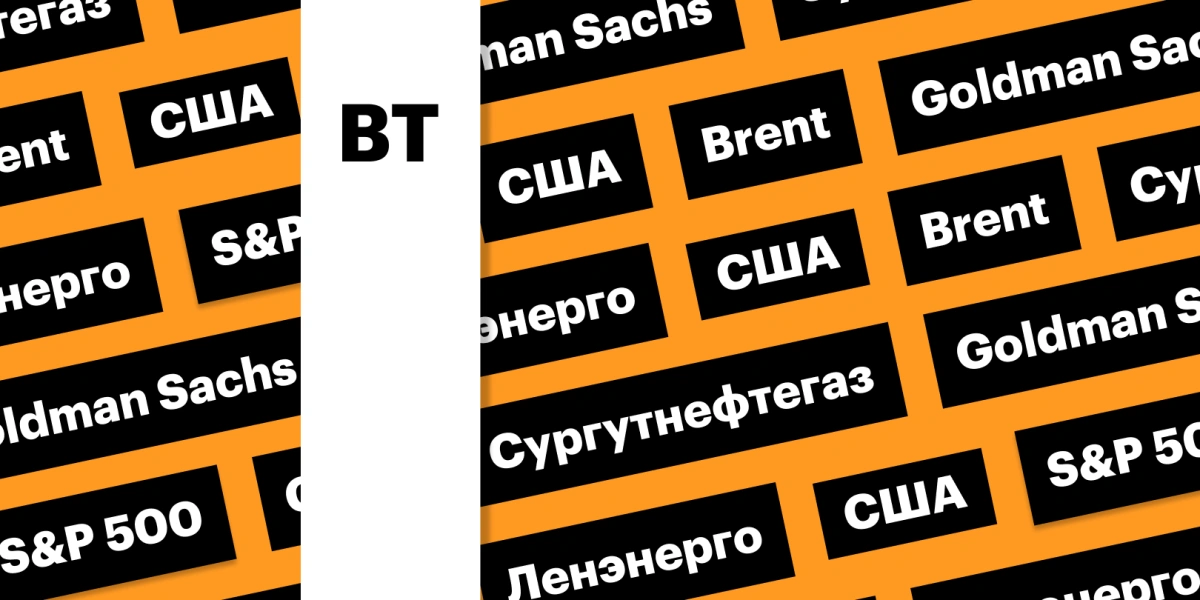 Цены на нефть, индекс Мосбиржи, инфляция в США: дайджест