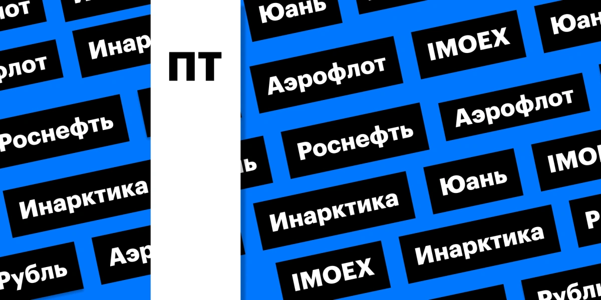 Индекс Мосбиржи, курс рубля и отчетность «Аэрофлота»: дайджест