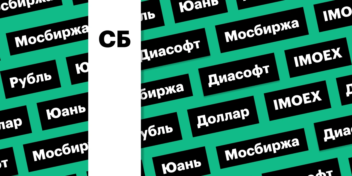 Торги в субботу, российский рынок акций, рубль: дайджест