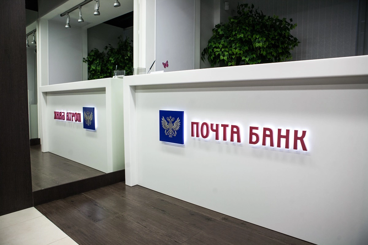 Почта Банк изменил ставки по вкладам на короткие сроки
