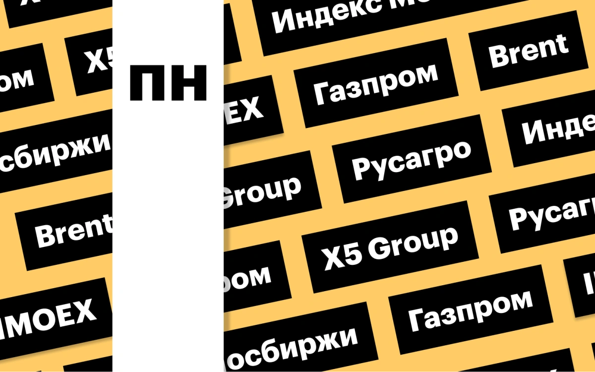 Отчетность X5 Group, акции «Газпрома», индекс Мосбиржи: дайджест