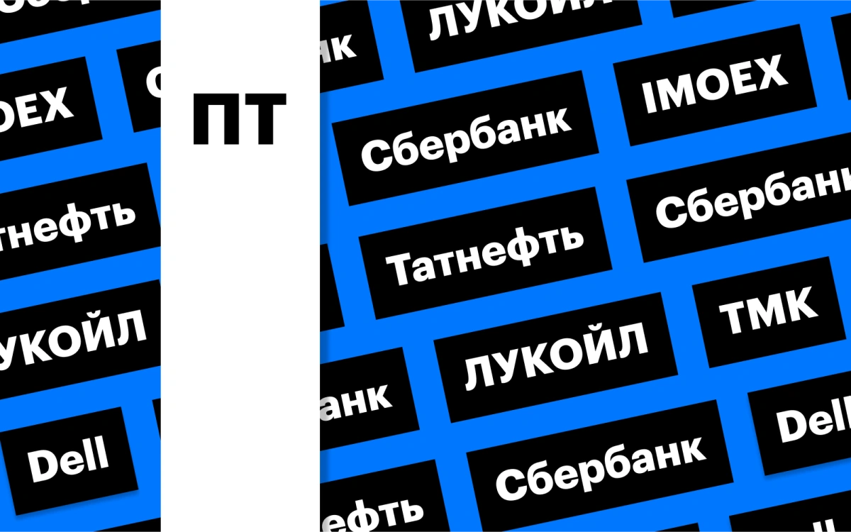 ГОСА Сбербанка и индекс Мосбиржи: дайджест инвестора