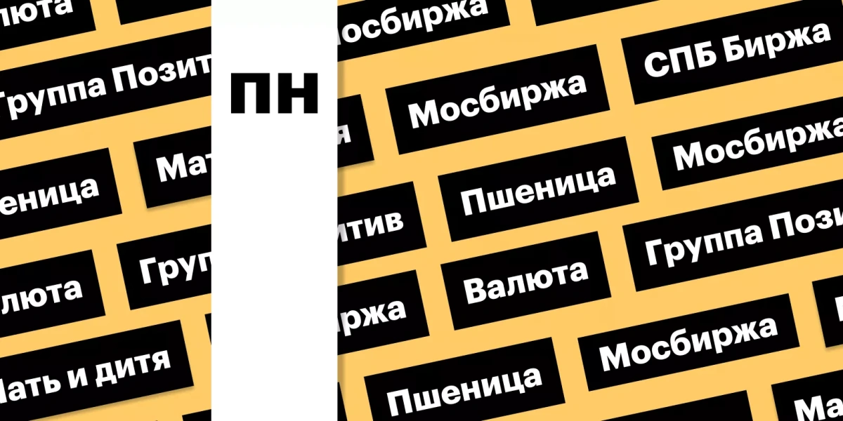 Перенос разморозки активов, новые валюты, цены на пшеницу: дайджест