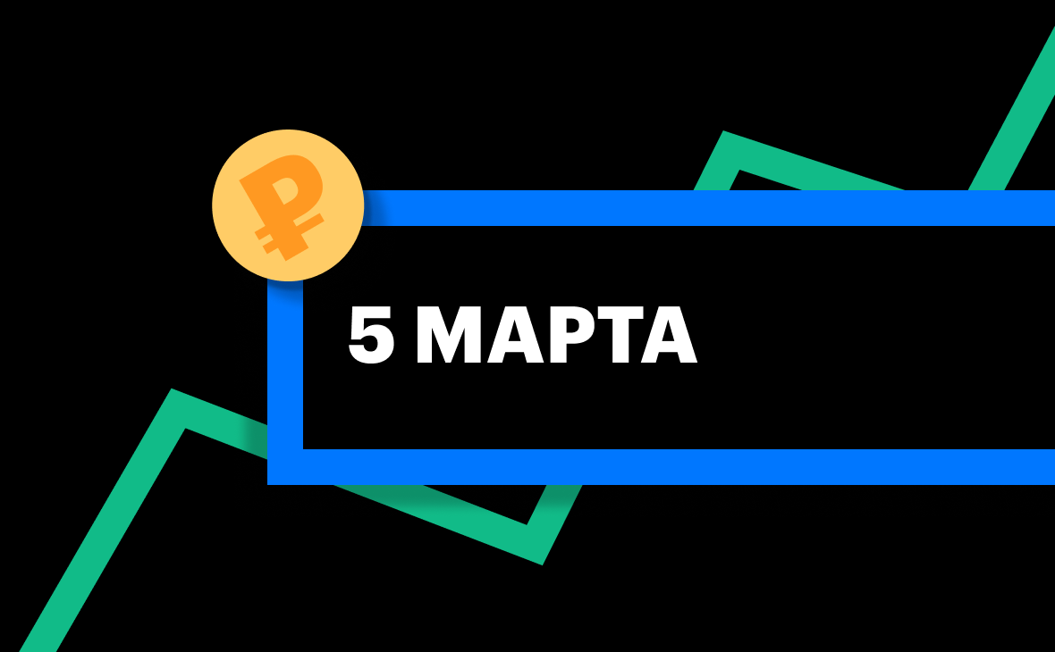 ЦБ установил курс доллара и евро на 5 марта