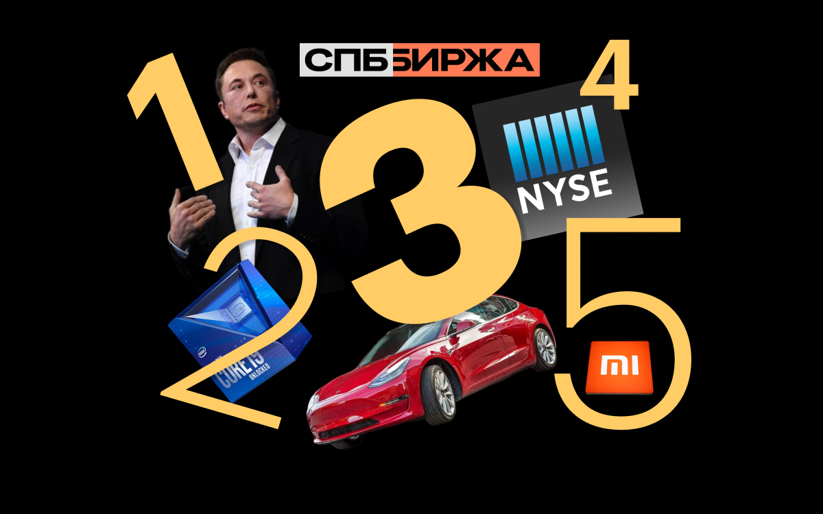 Топ-5 событий на СПБ Бирже: рекорды Tesla, обвал Intel и ошибка NYSE