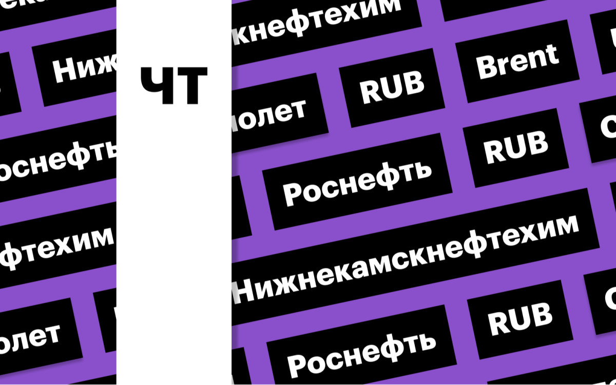 Цены на нефть, инфляция в России, топ-10 ставок в банках: дайджест