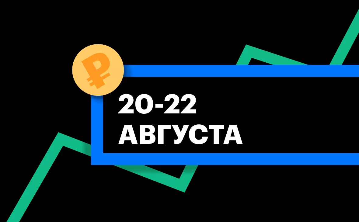 ЦБ установил курс юаня на 20–22 августа