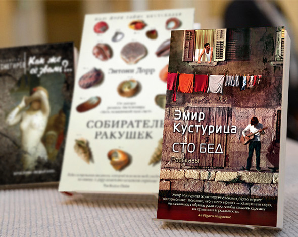 Фото: пресс-материалы Эксмо; Азбука-Аттикус; Редакция Елены Шубиной 