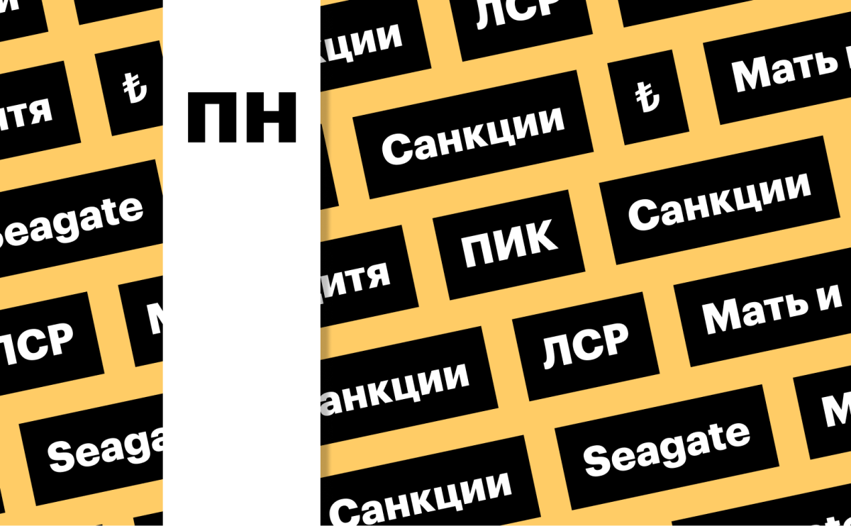 Санкции, турецкая лира, отчеты девелоперов: важное для инвестора сегодня