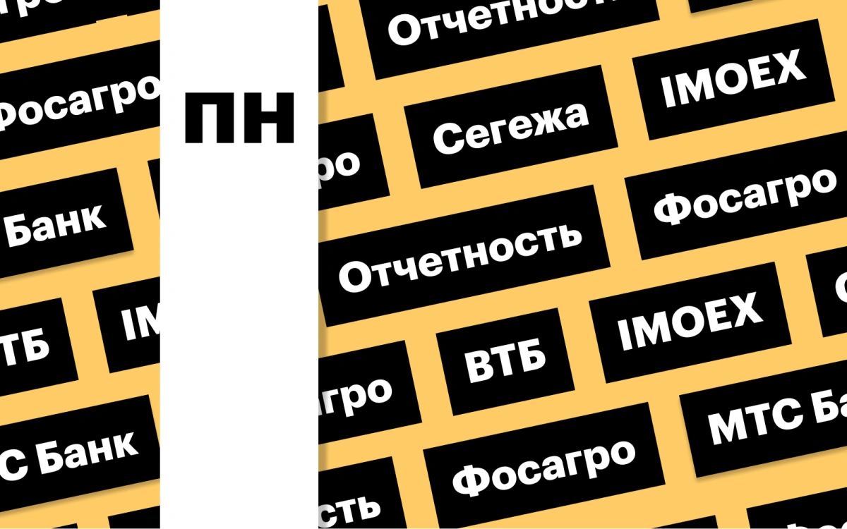 Акции ВТБ, индекс Мосбиржи, отчетность «ФосАгро»: дайджест инвестора - РБК  Инвестиции