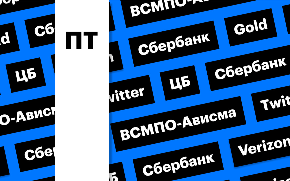 Ставка ЦБ, антироссийские санкции, акции «ВСМПО-Ависма»: дайджест