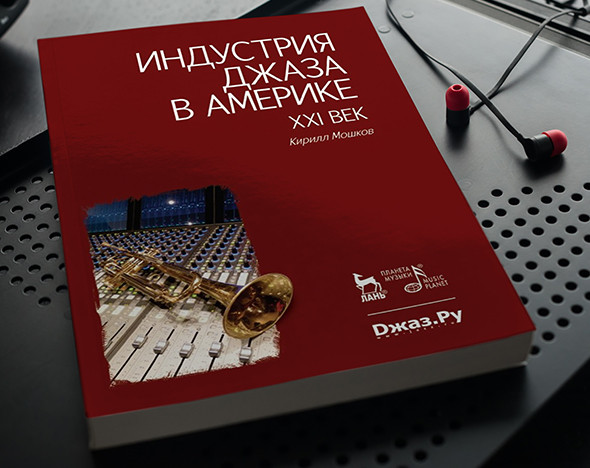 Фото: пресс-служба издательства «Планета Музыки»