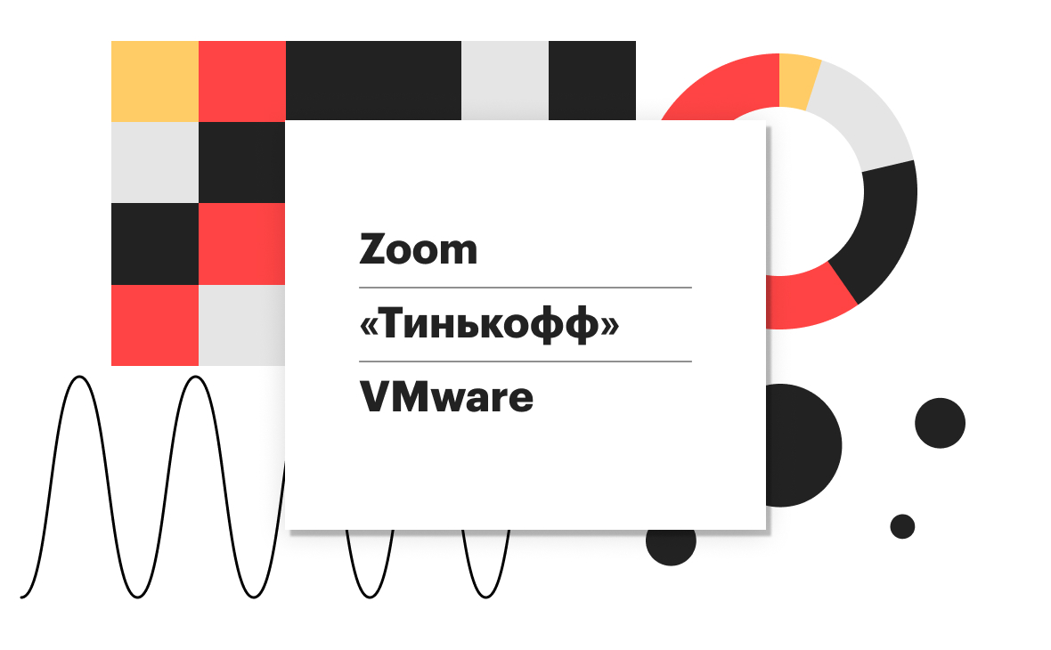 Zoom, «Тинькофф», VMware: за какими акциями следить на неделе