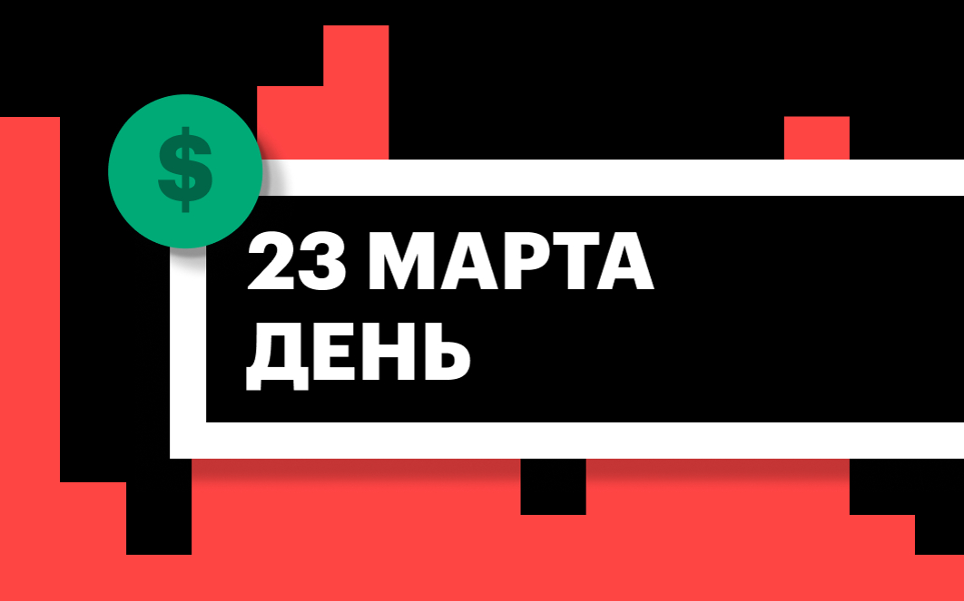 Торги на СПБ Бирже и американском премаркете до начала сессии в США