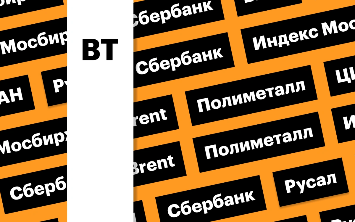 Индекс Мосбиржи, ралли в акциях «Сбера» и цены на нефть: дайджест